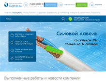 Tablet Screenshot of msk-cable.ru